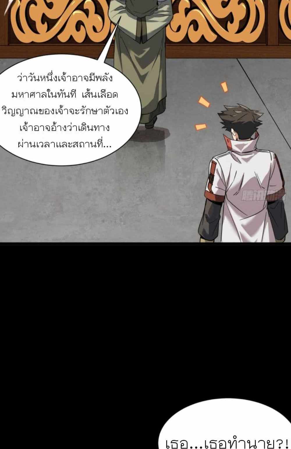 Legend of Star General แปลไทย