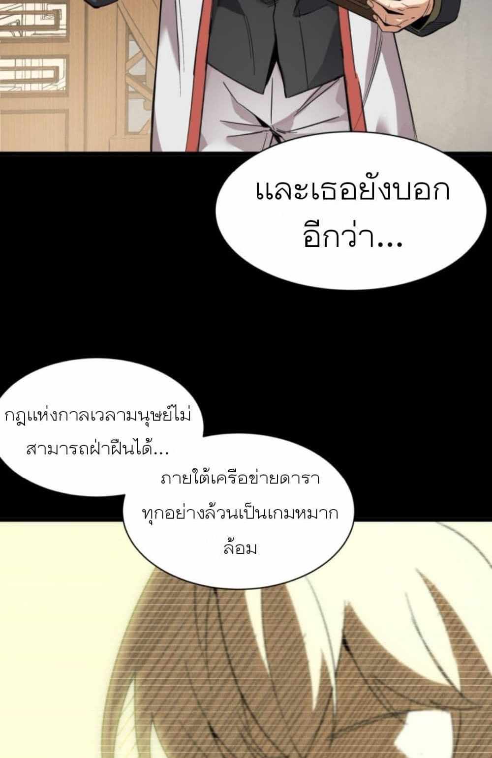 Legend of Star General แปลไทย