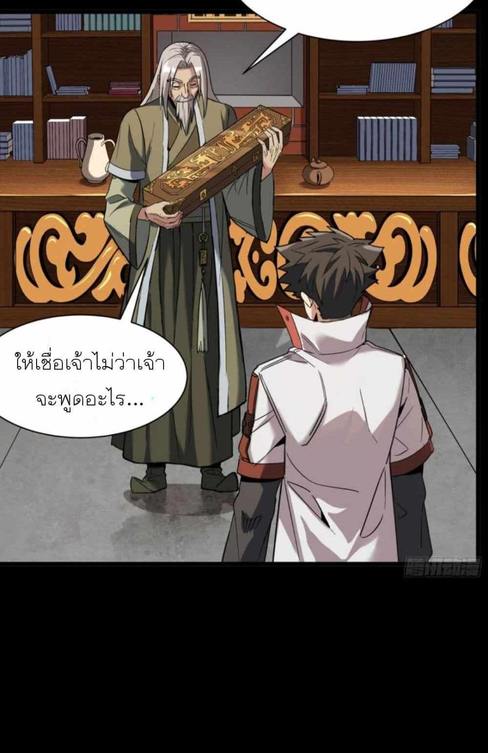 Legend of Star General แปลไทย