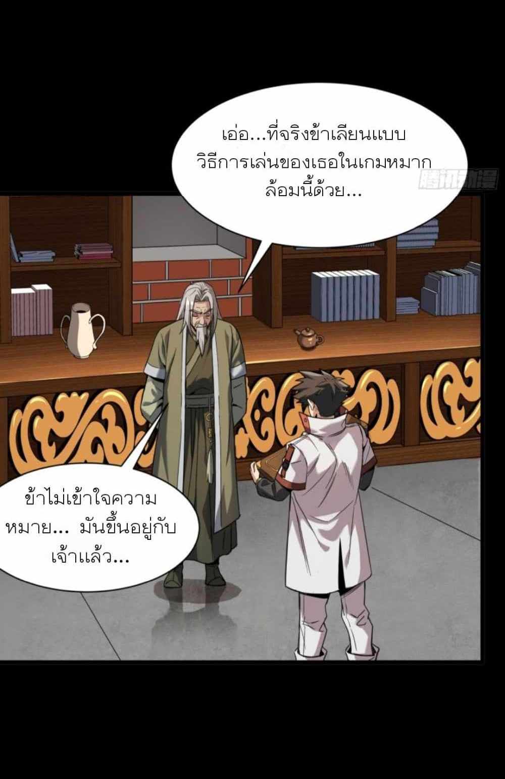 Legend of Star General แปลไทย