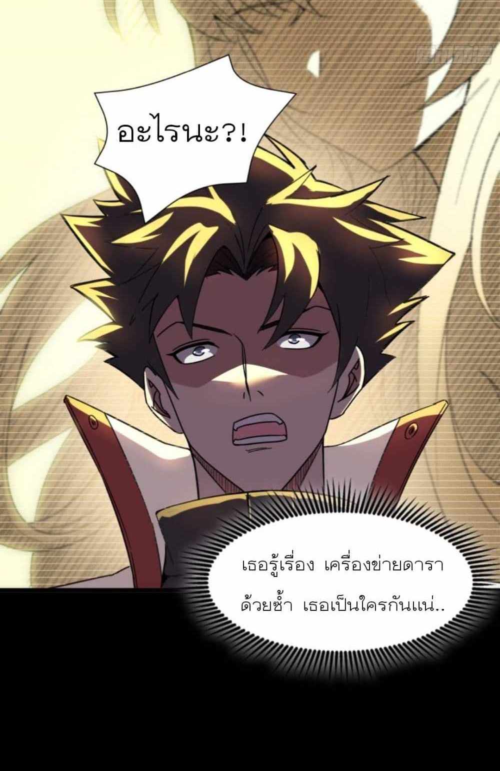 Legend of Star General แปลไทย