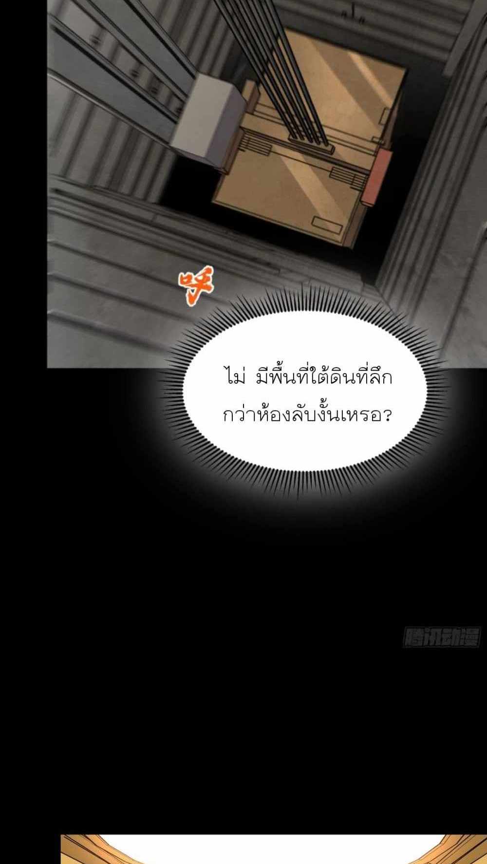 Legend of Star General แปลไทย