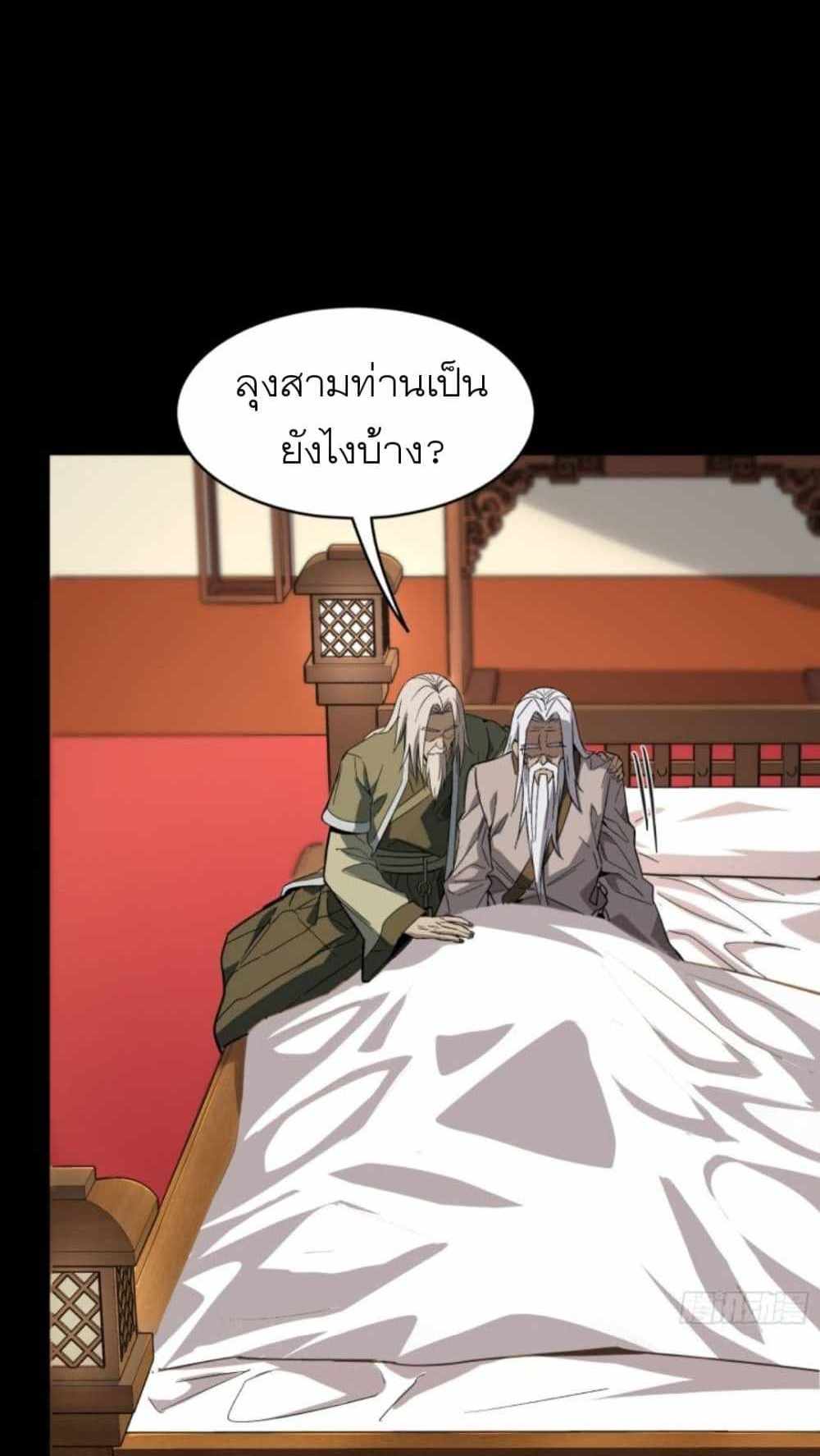 Legend of Star General แปลไทย