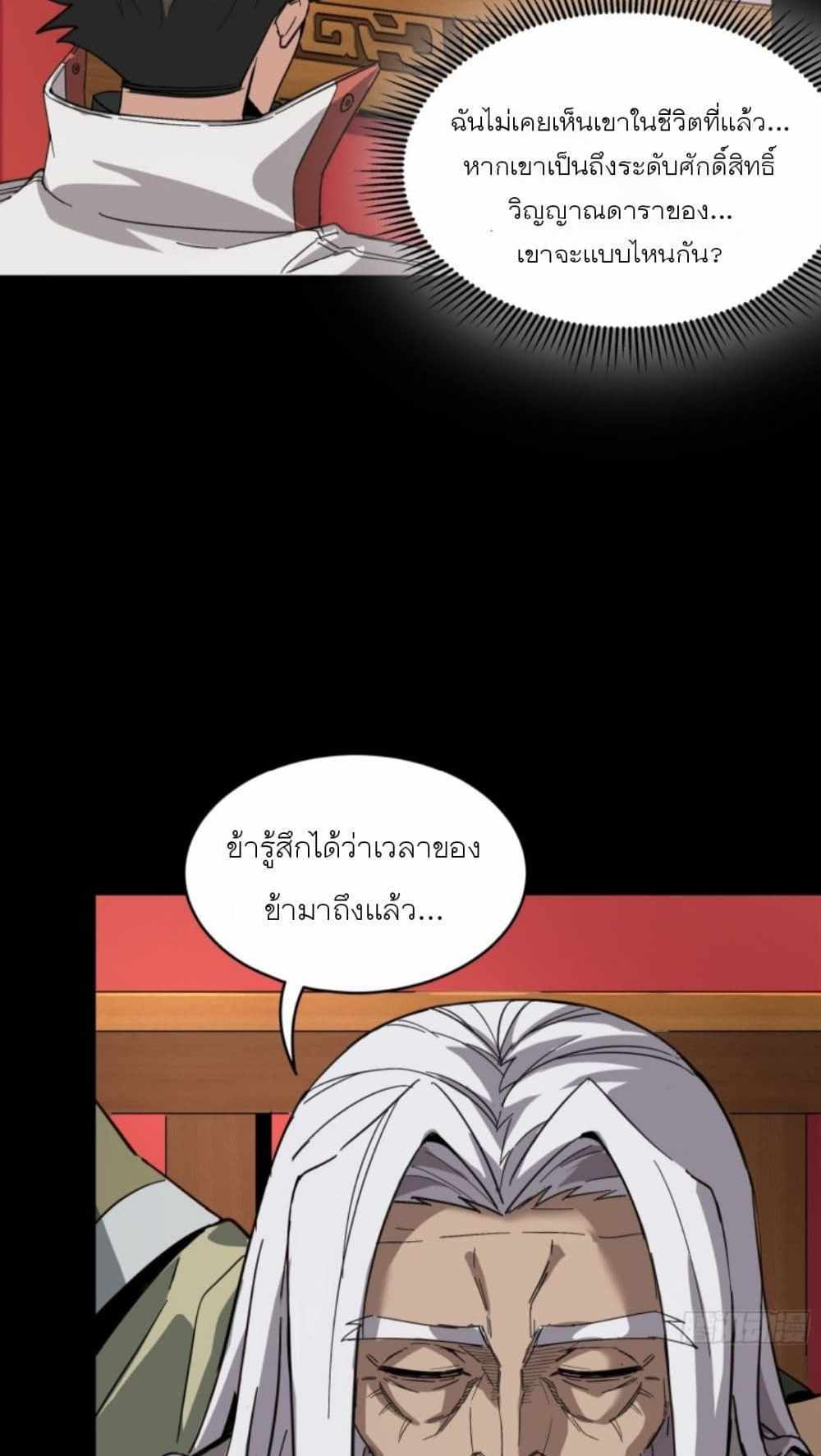 Legend of Star General แปลไทย