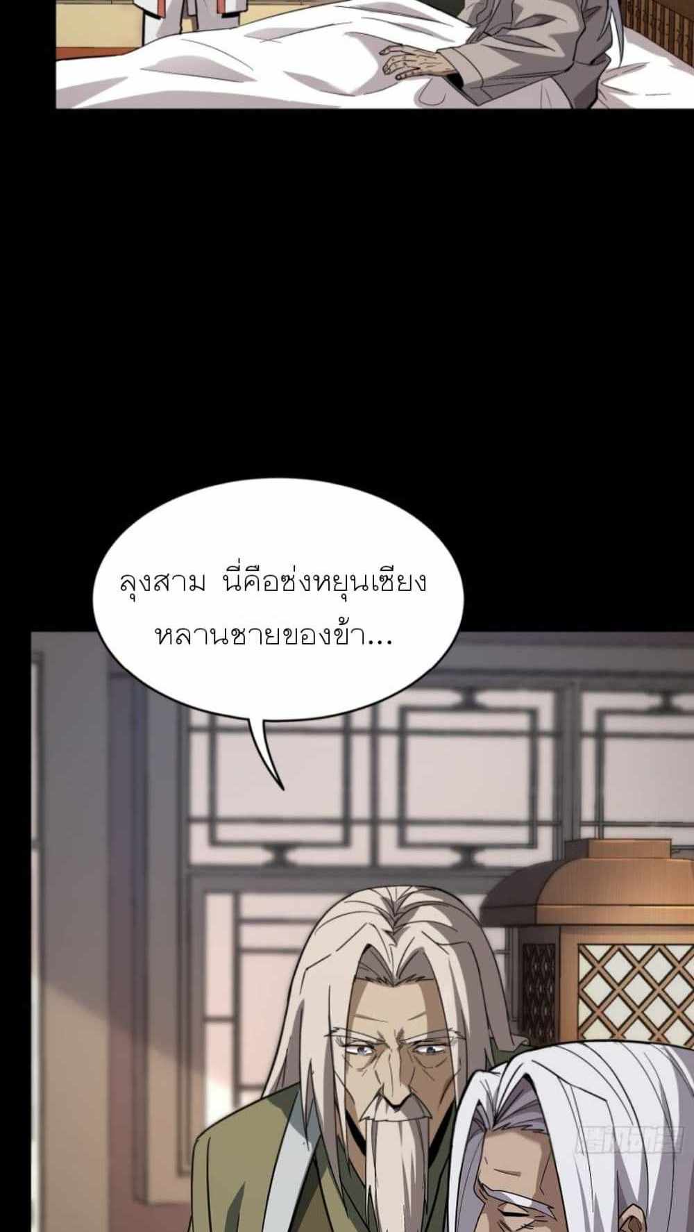 Legend of Star General แปลไทย