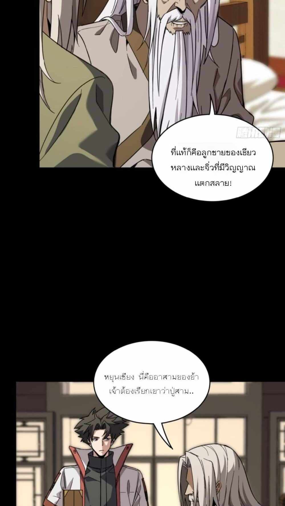 Legend of Star General แปลไทย