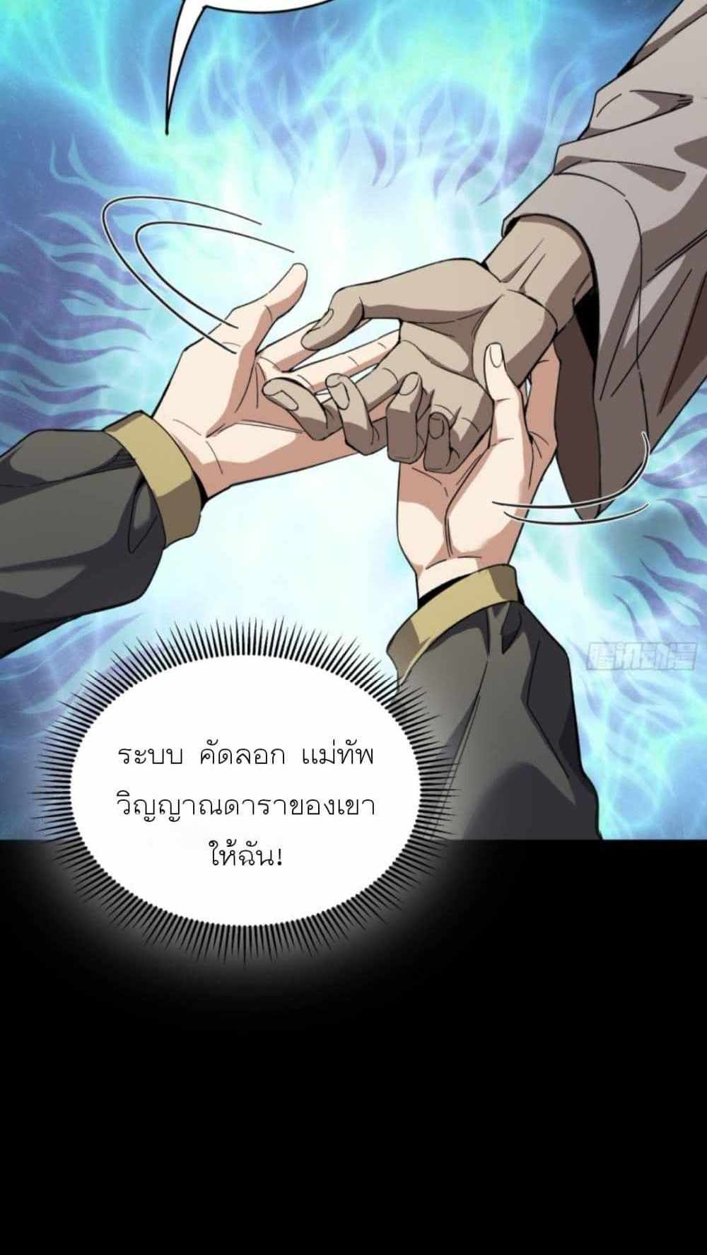 Legend of Star General แปลไทย