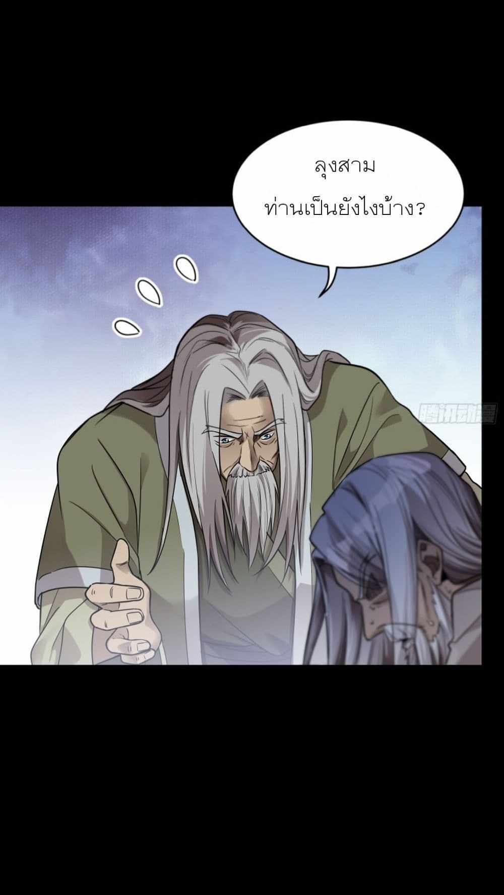 Legend of Star General แปลไทย