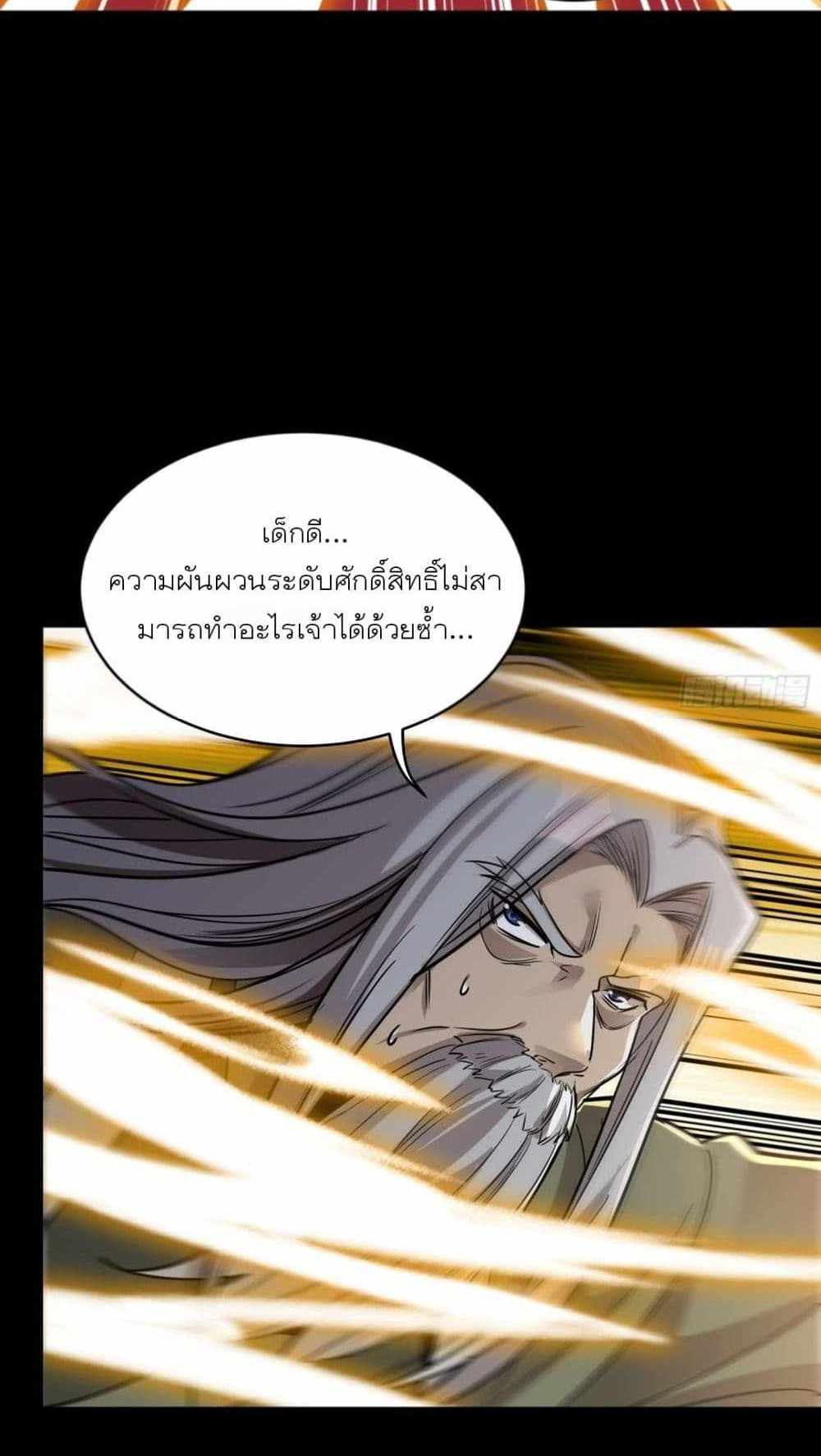 Legend of Star General แปลไทย