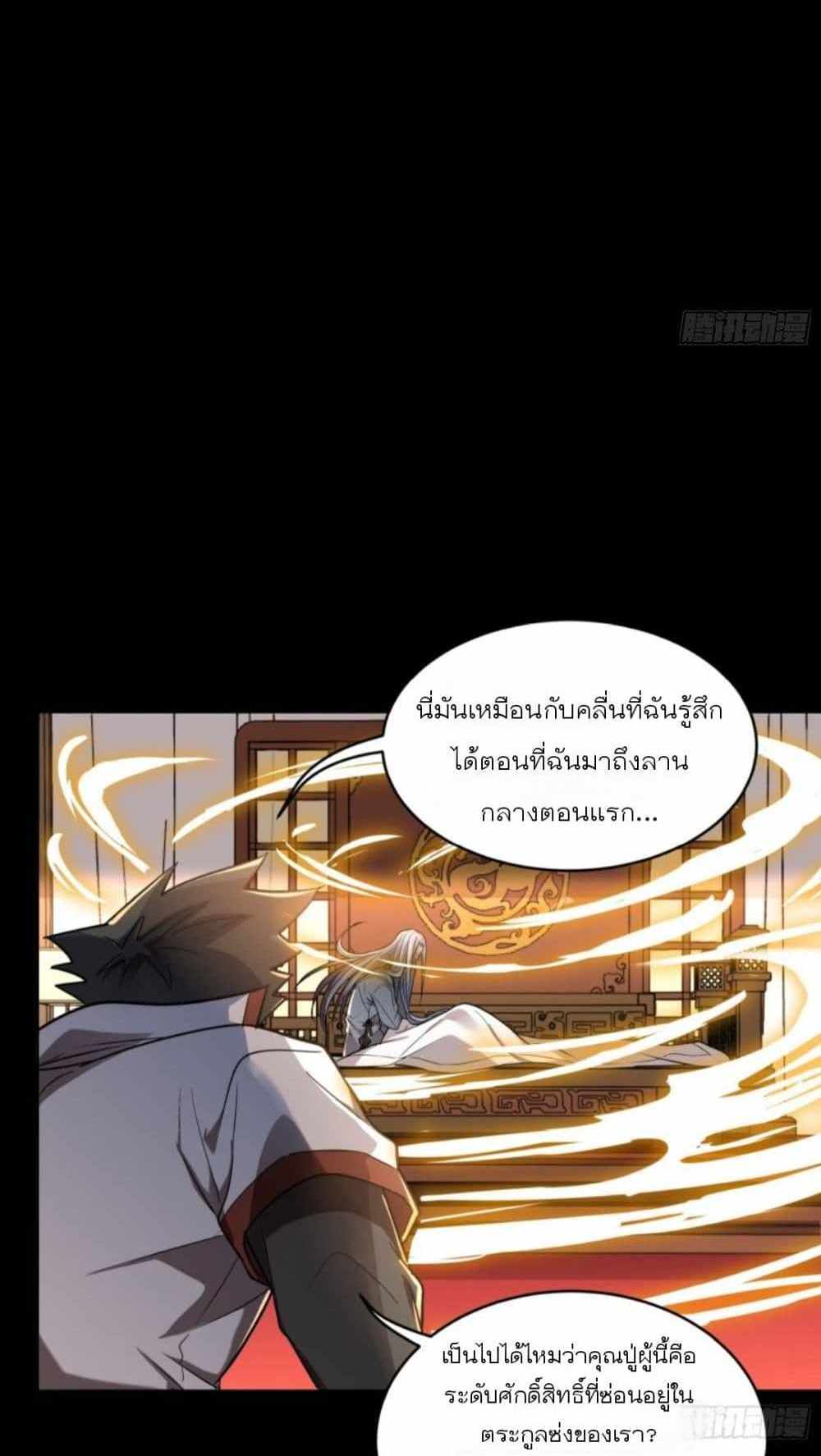 Legend of Star General แปลไทย