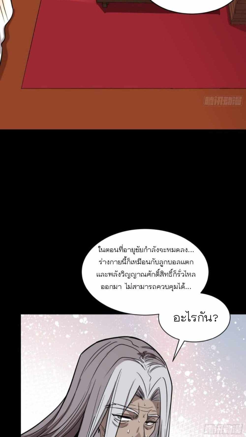 Legend of Star General แปลไทย