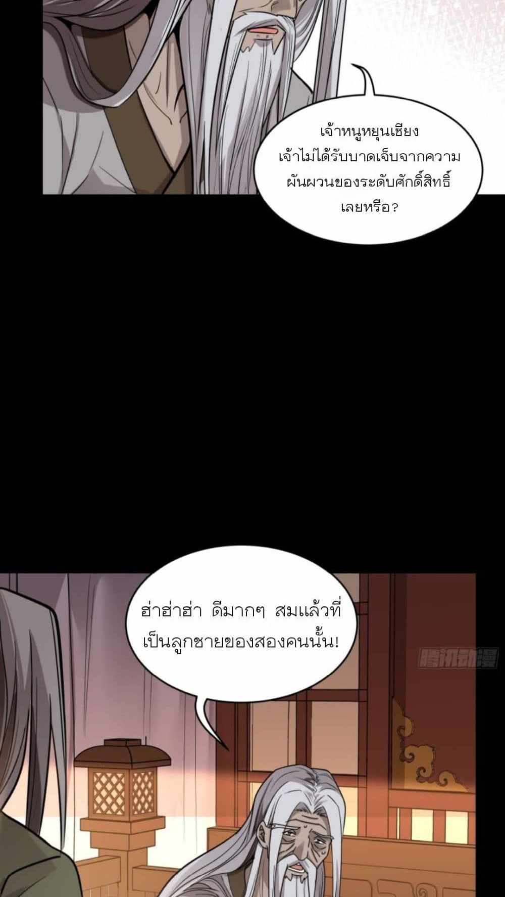 Legend of Star General แปลไทย