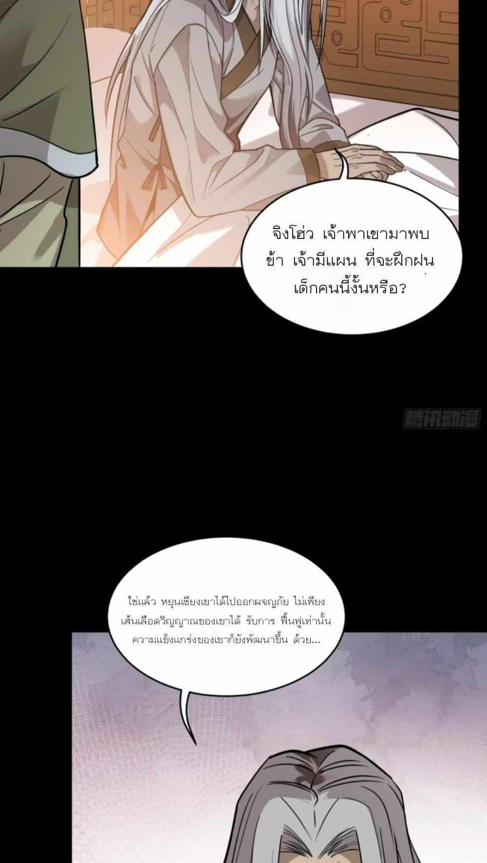 Legend of Star General แปลไทย