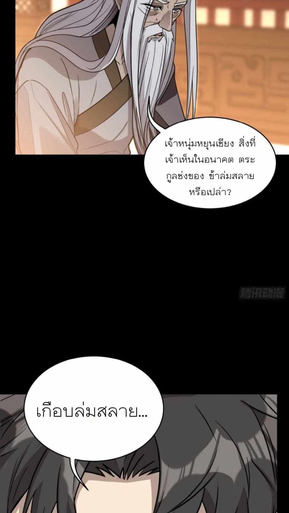 Legend of Star General แปลไทย