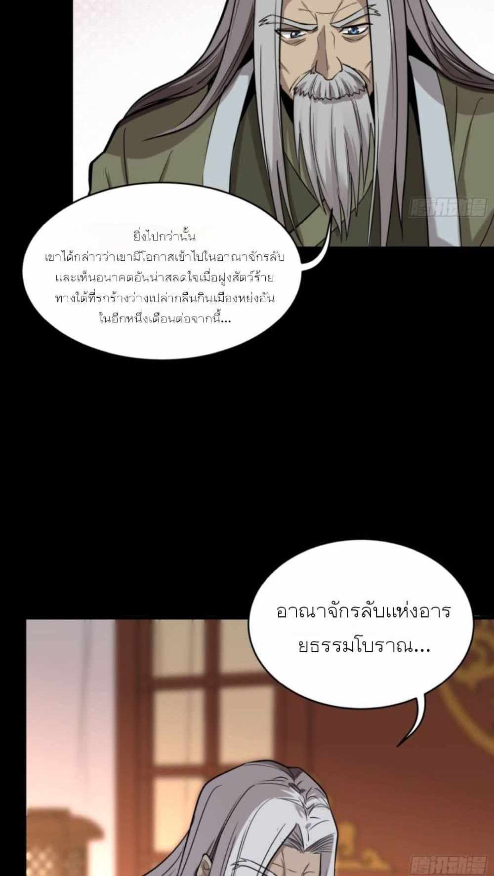 Legend of Star General แปลไทย