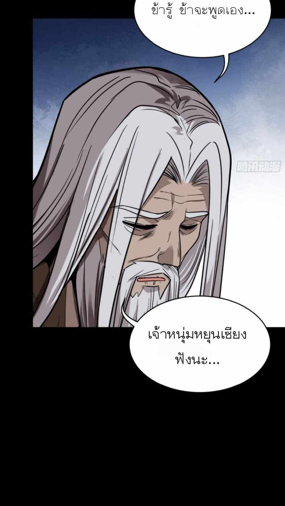 Legend of Star General แปลไทย