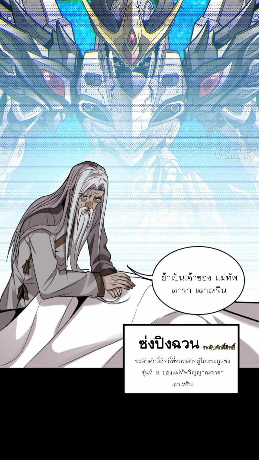 Legend of Star General แปลไทย