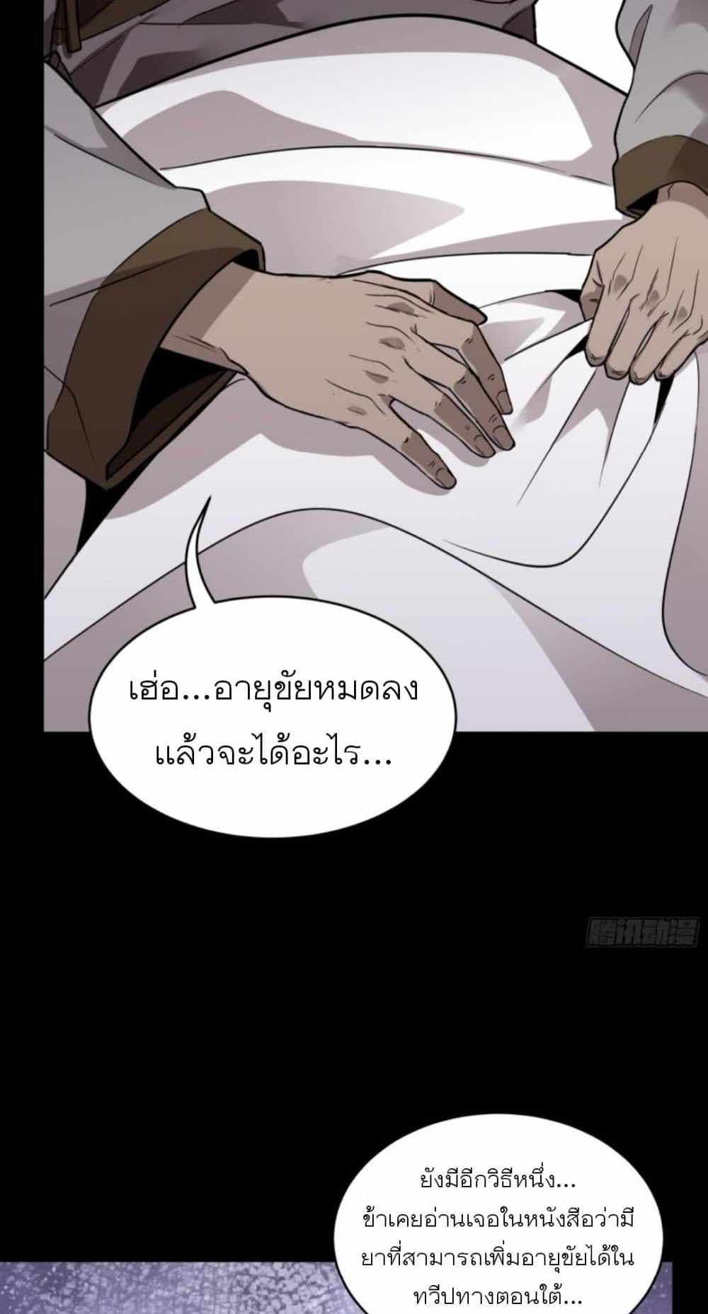 Legend of Star General แปลไทย