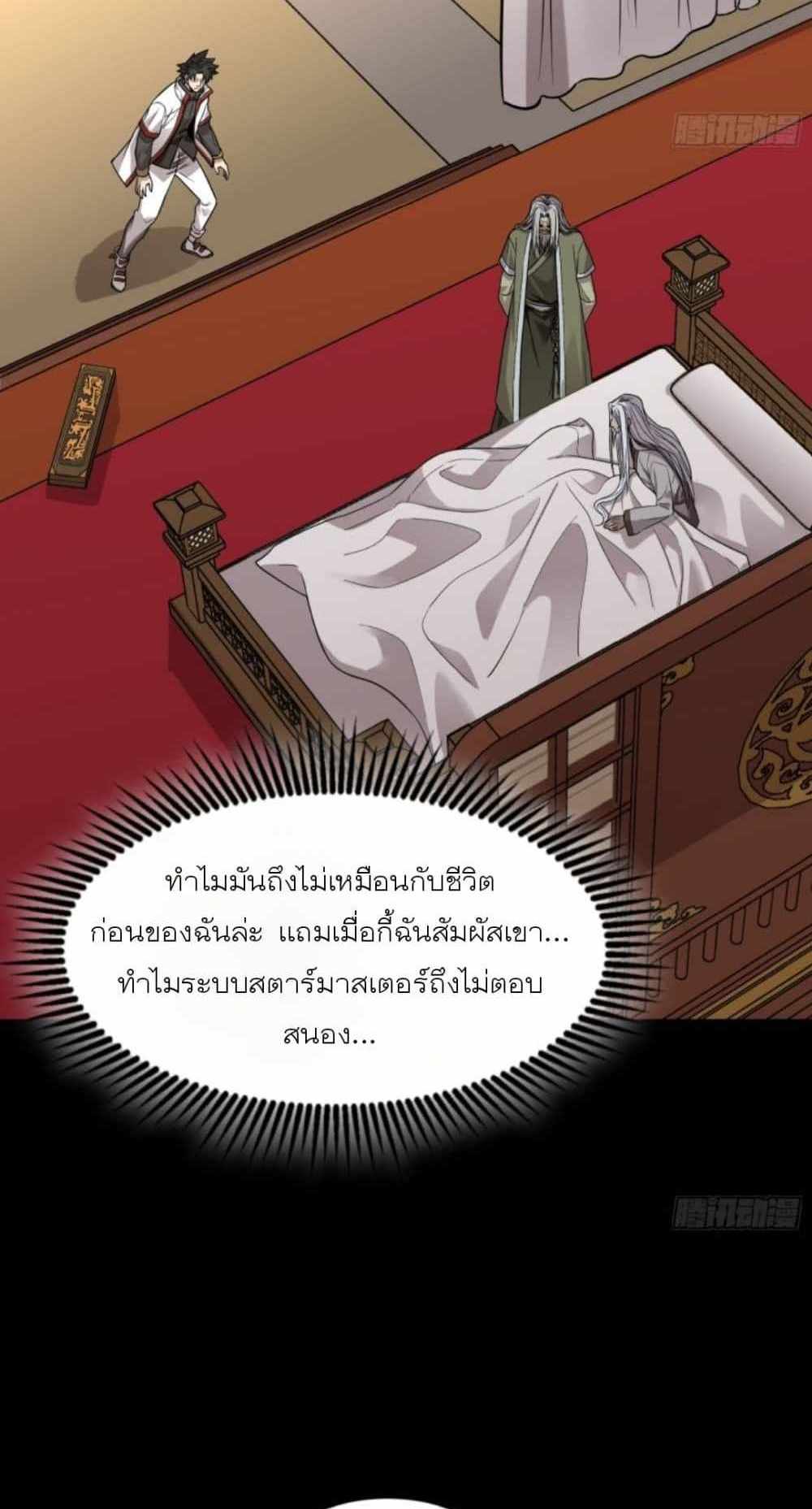 Legend of Star General แปลไทย