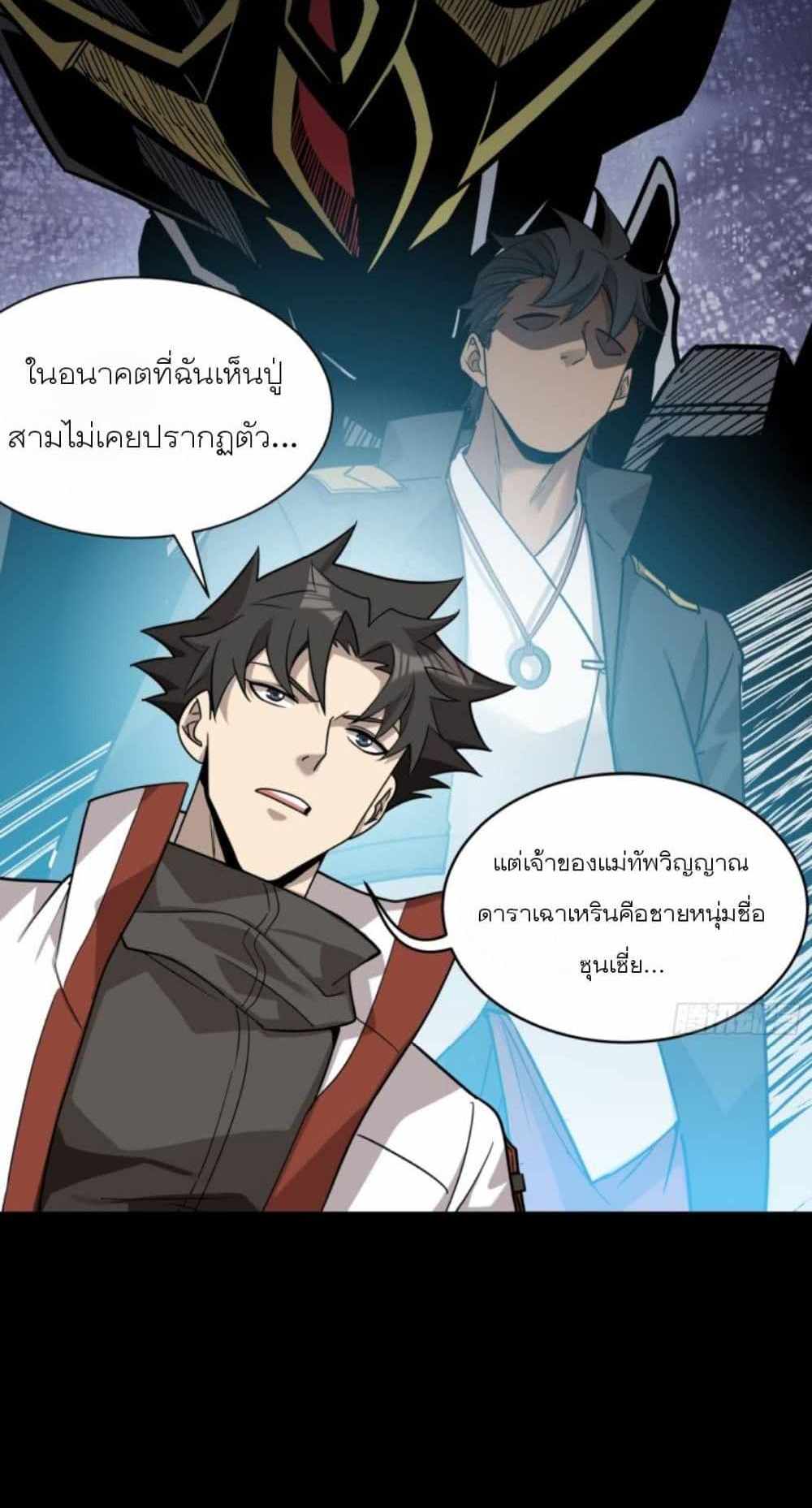 Legend of Star General แปลไทย