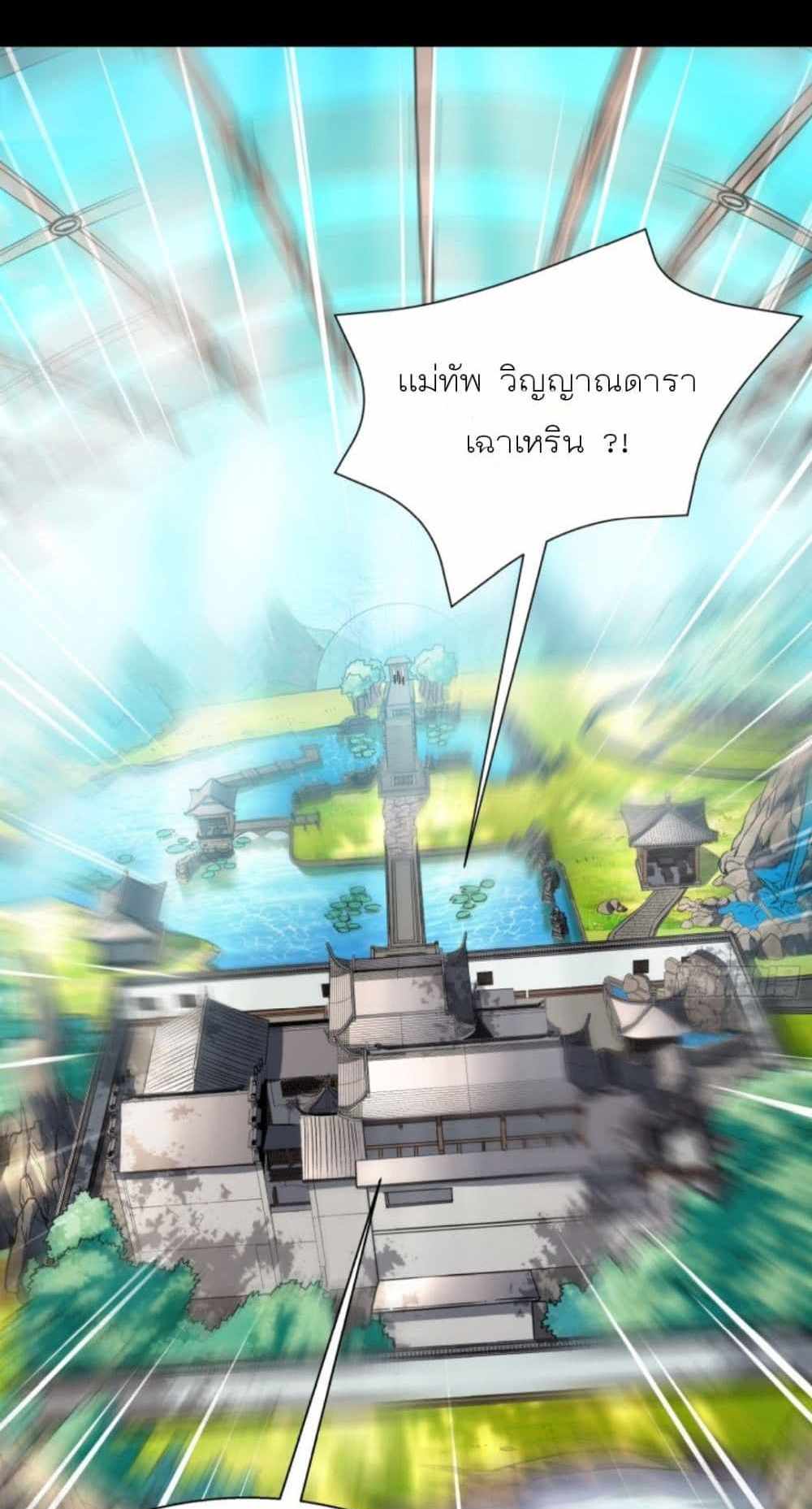 Legend of Star General แปลไทย