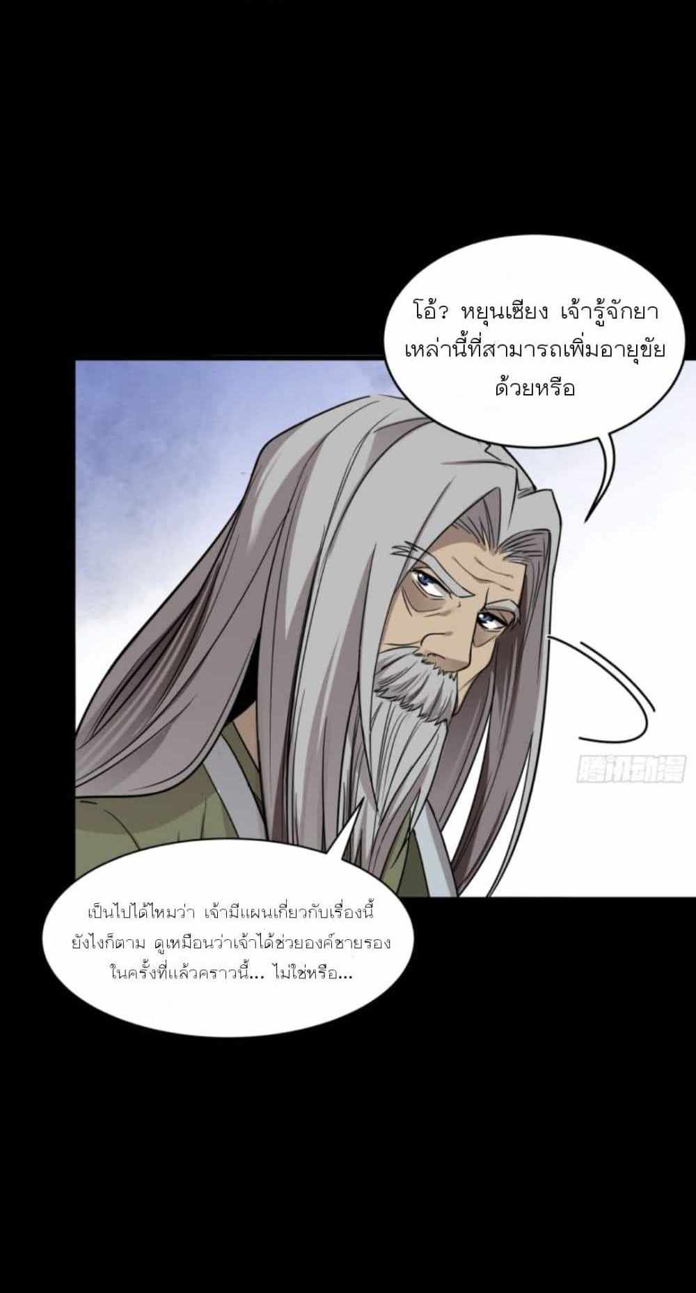 Legend of Star General แปลไทย