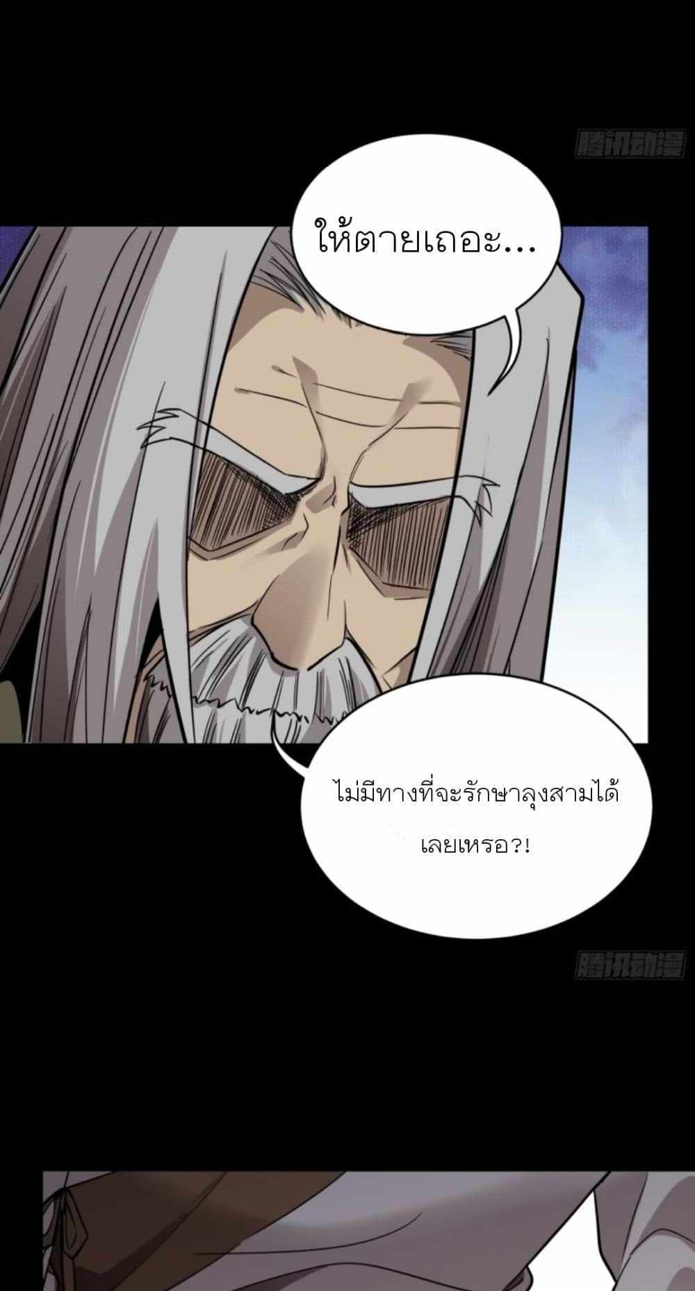 Legend of Star General แปลไทย