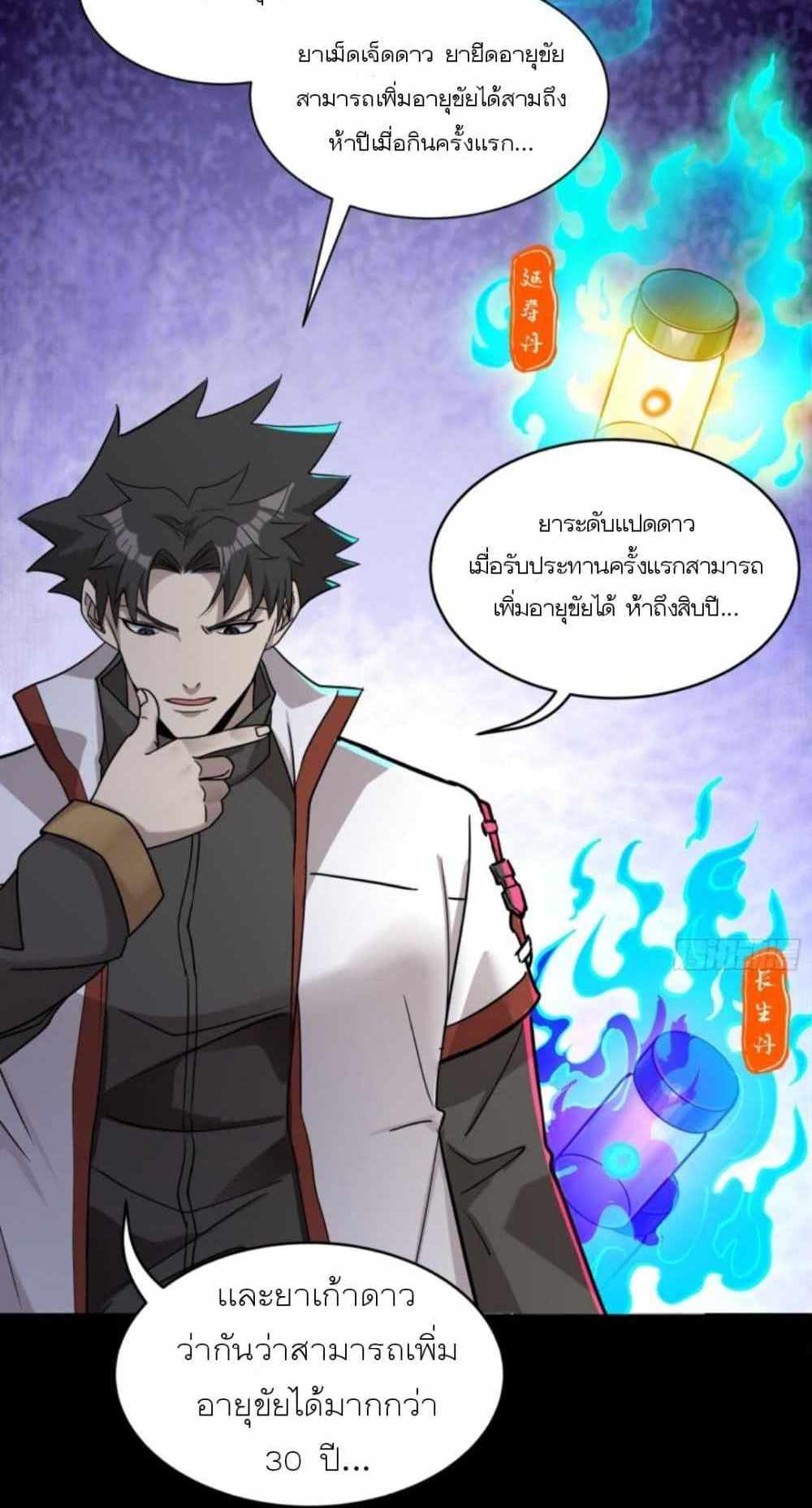 Legend of Star General แปลไทย