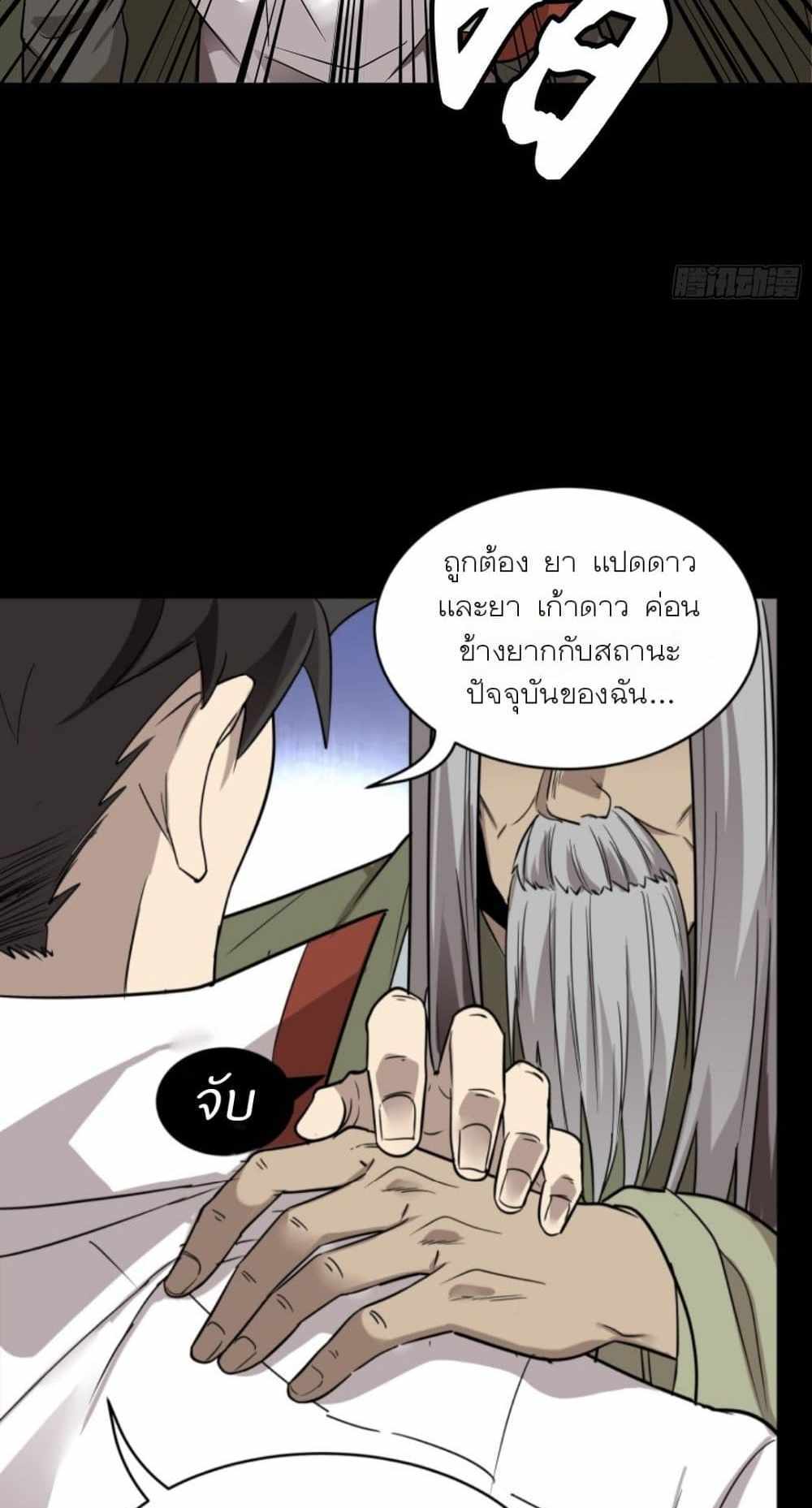 Legend of Star General แปลไทย