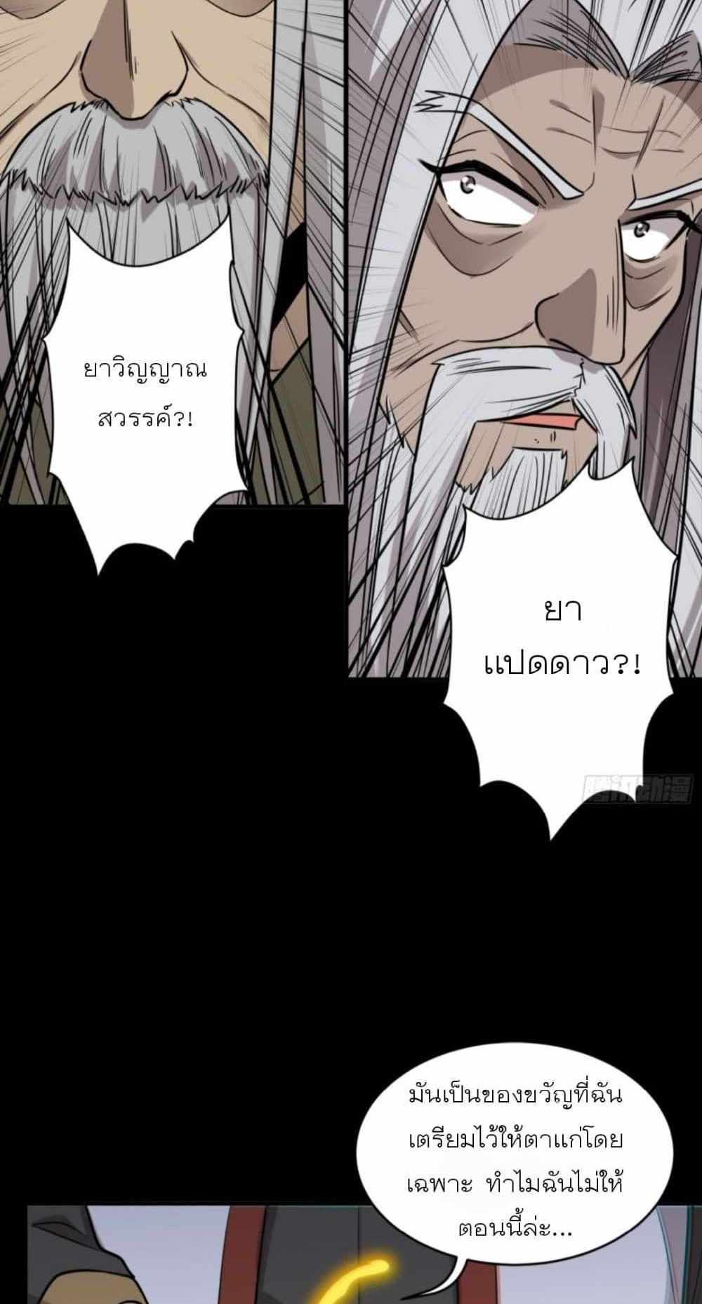 Legend of Star General แปลไทย