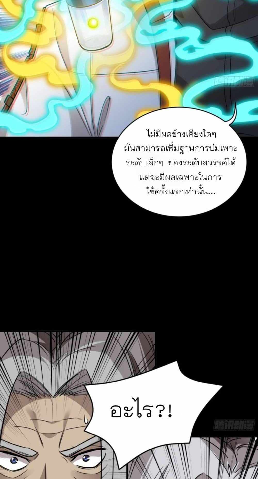 Legend of Star General แปลไทย