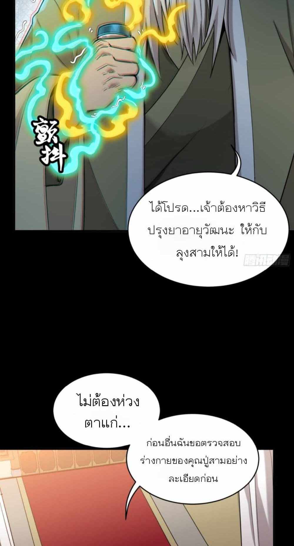 Legend of Star General แปลไทย