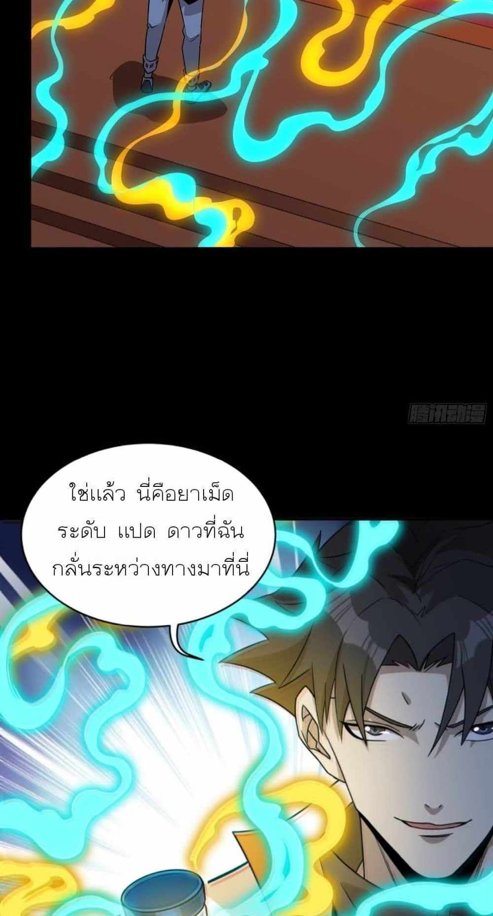 Legend of Star General แปลไทย