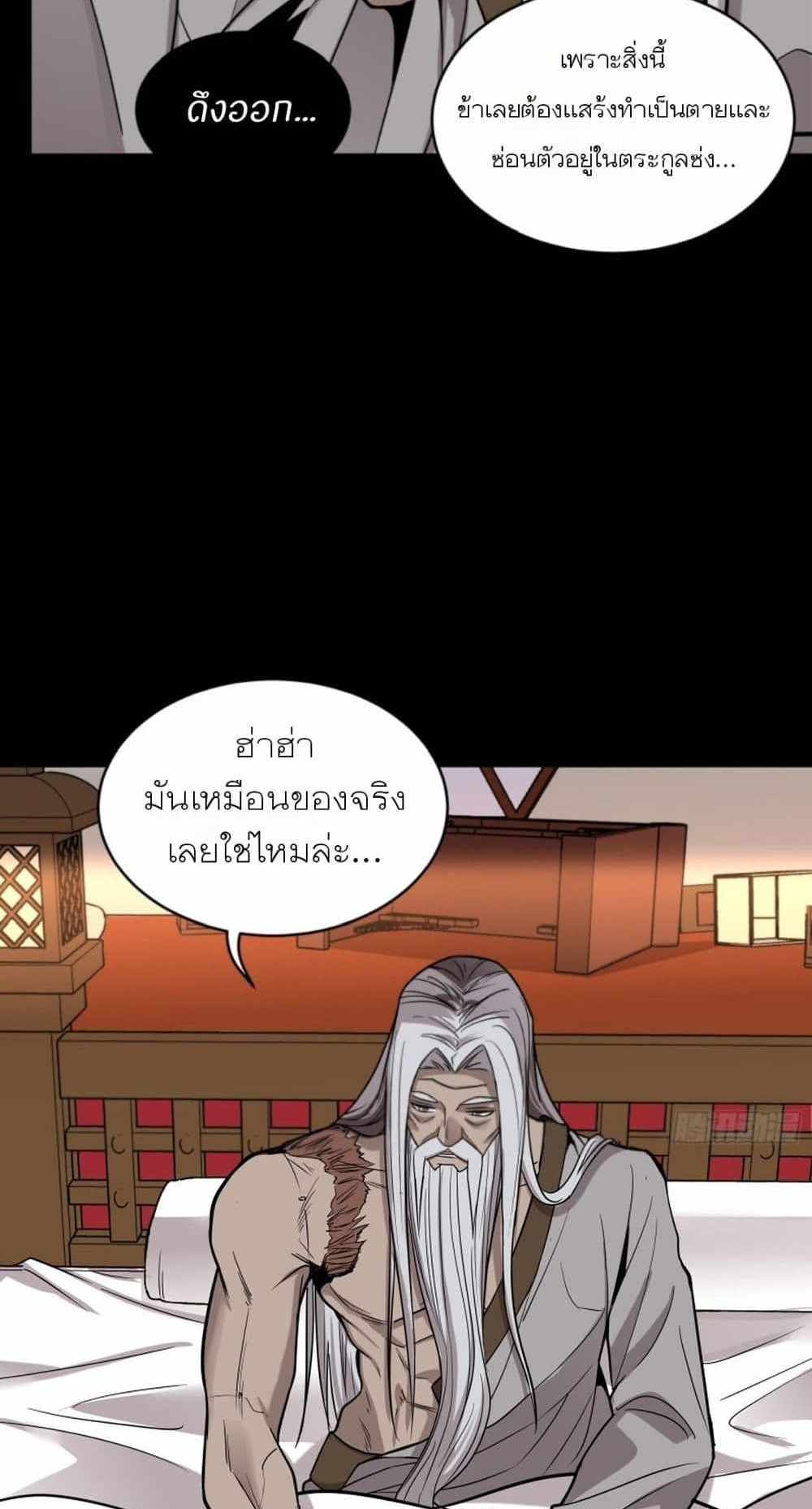 Legend of Star General แปลไทย