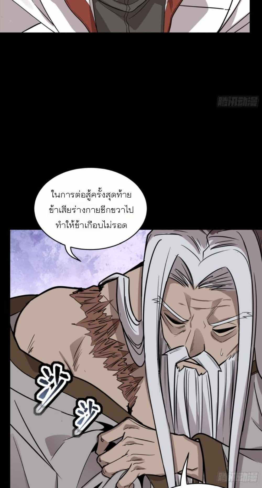 Legend of Star General แปลไทย