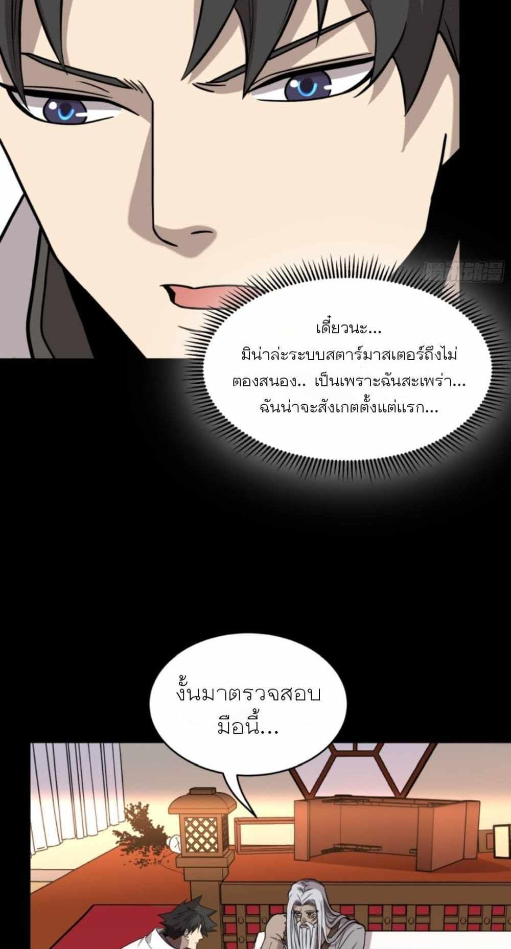 Legend of Star General แปลไทย