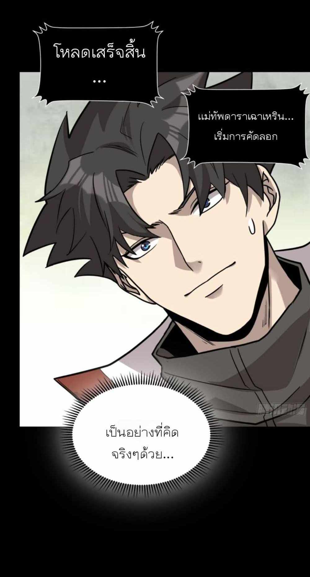 Legend of Star General แปลไทย