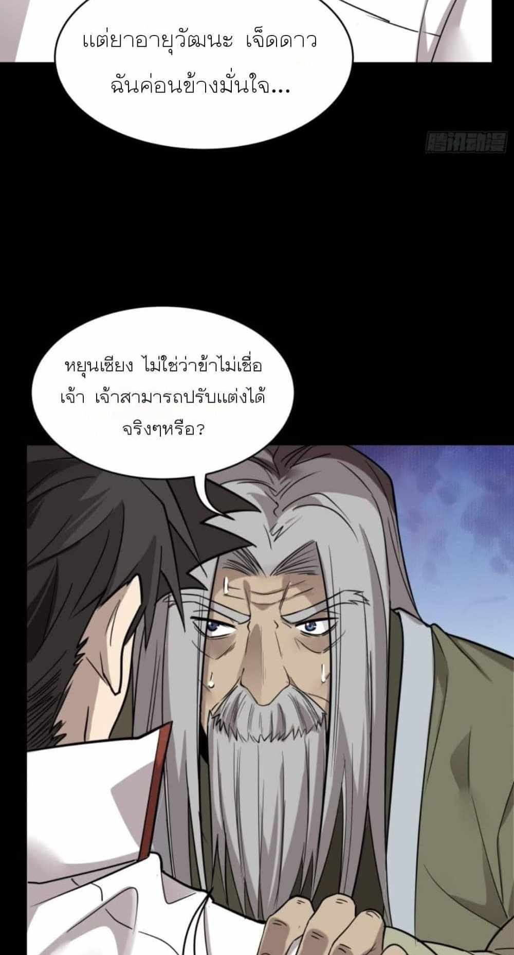 Legend of Star General แปลไทย