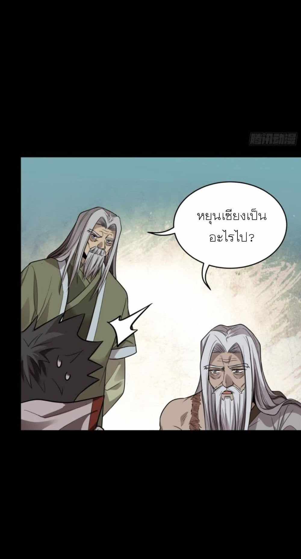 Legend of Star General แปลไทย