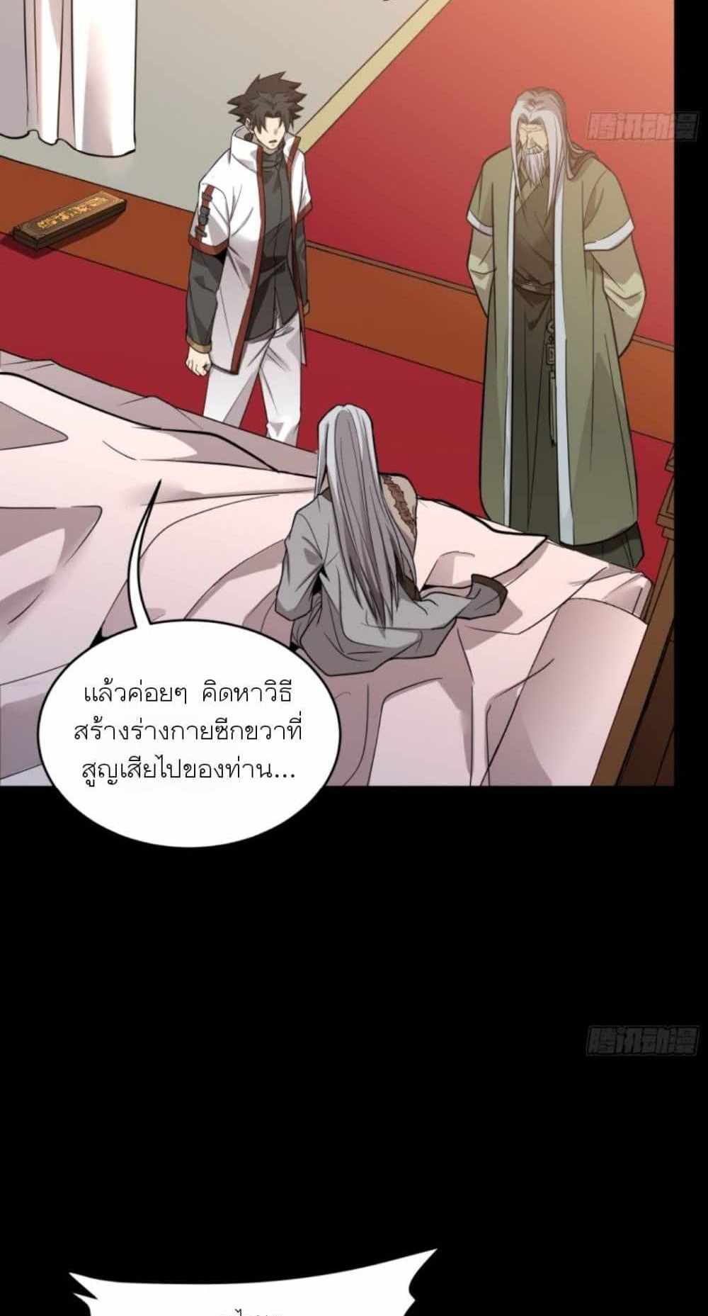 Legend of Star General แปลไทย