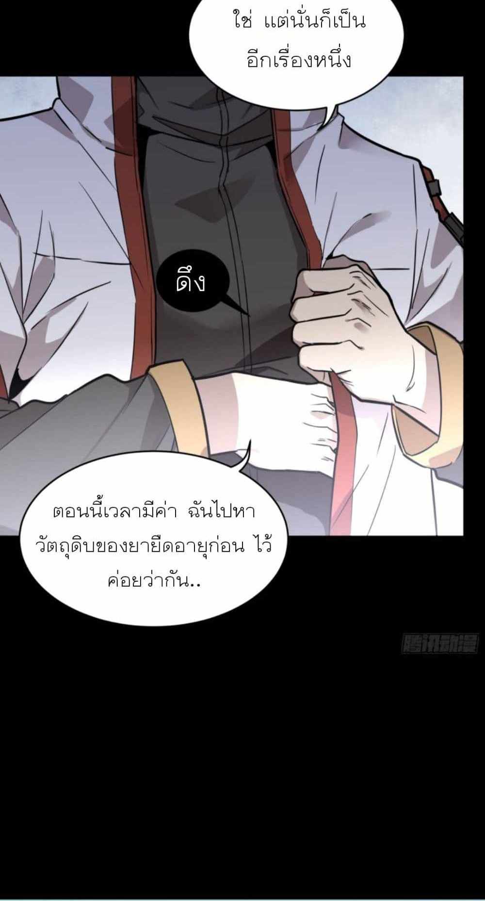 Legend of Star General แปลไทย