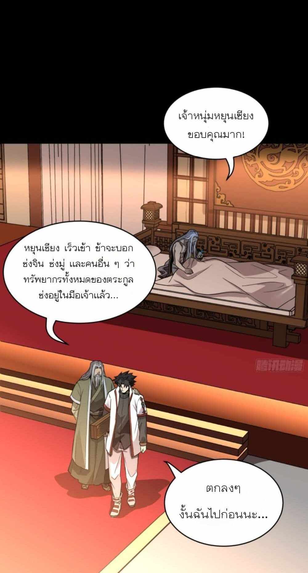 Legend of Star General แปลไทย