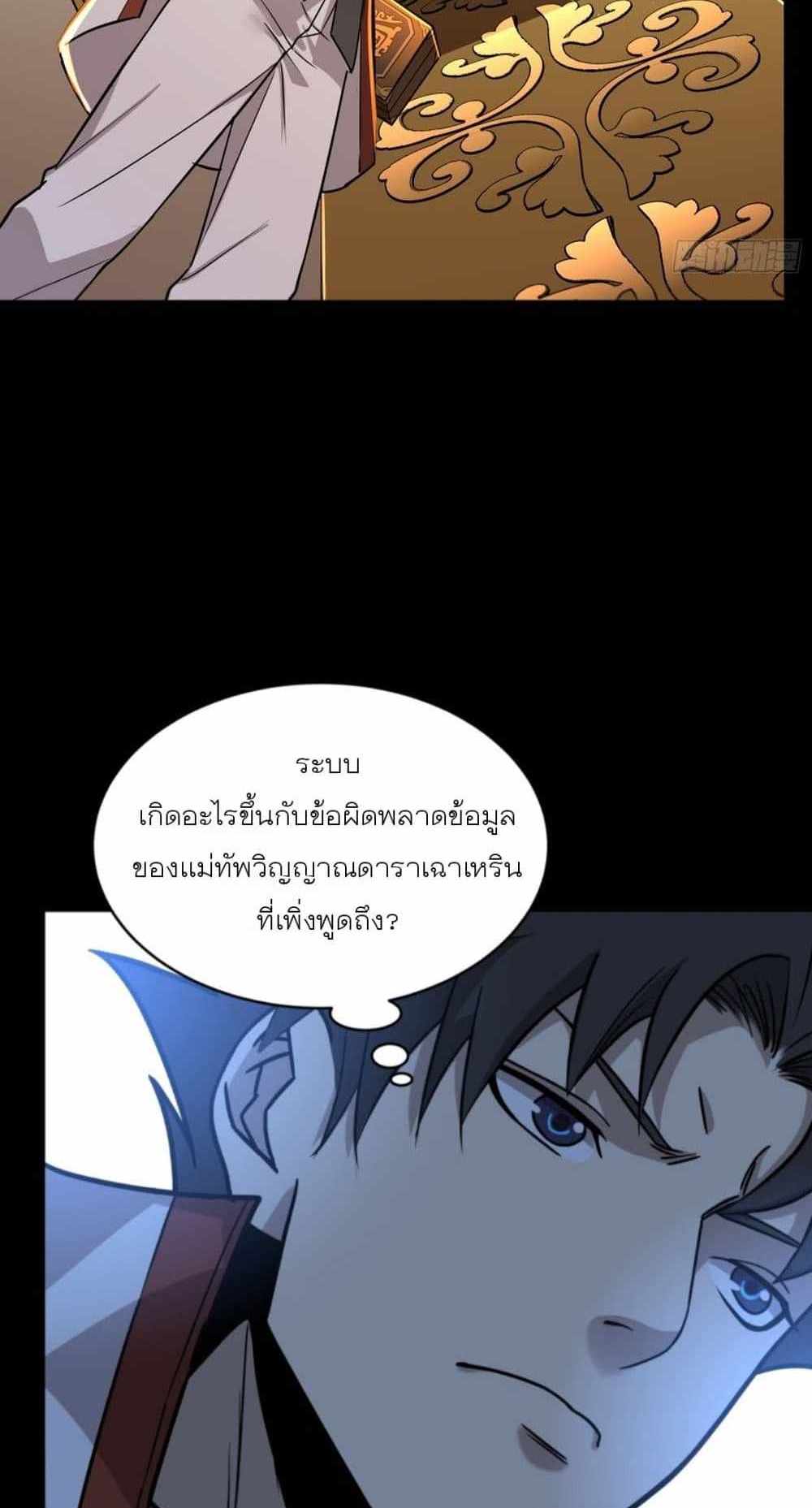 Legend of Star General แปลไทย