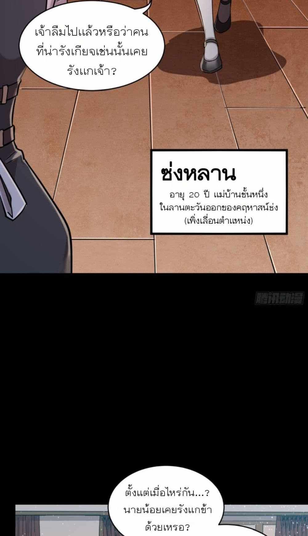 Legend of Star General แปลไทย