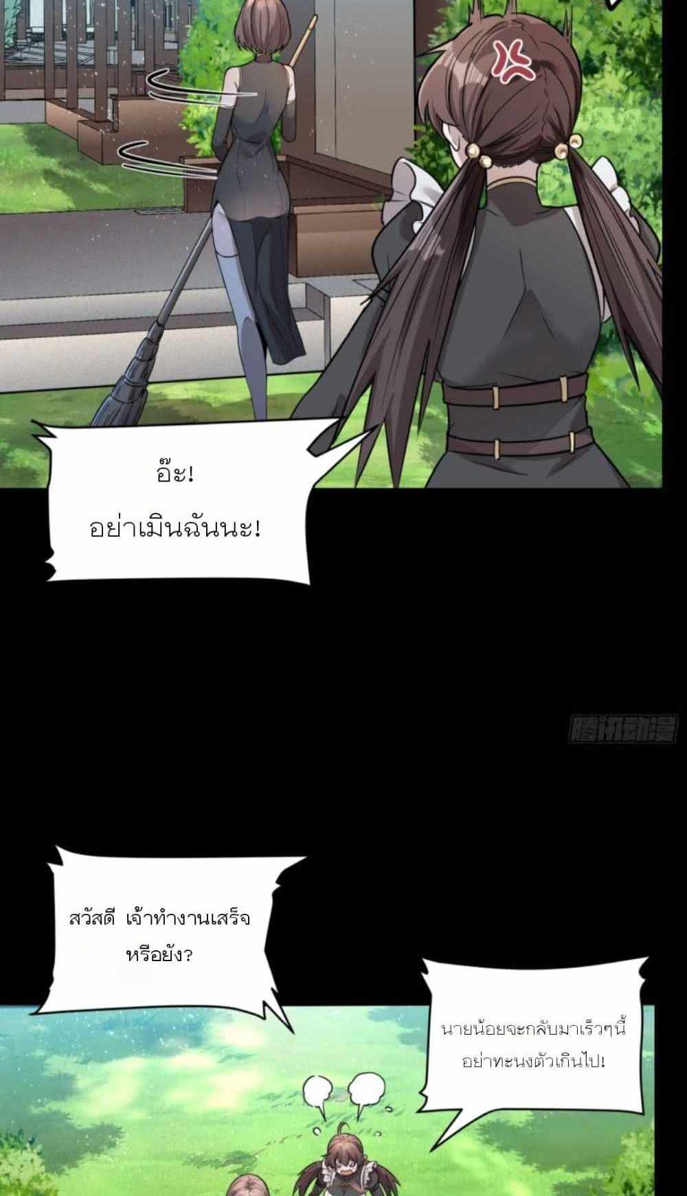 Legend of Star General แปลไทย