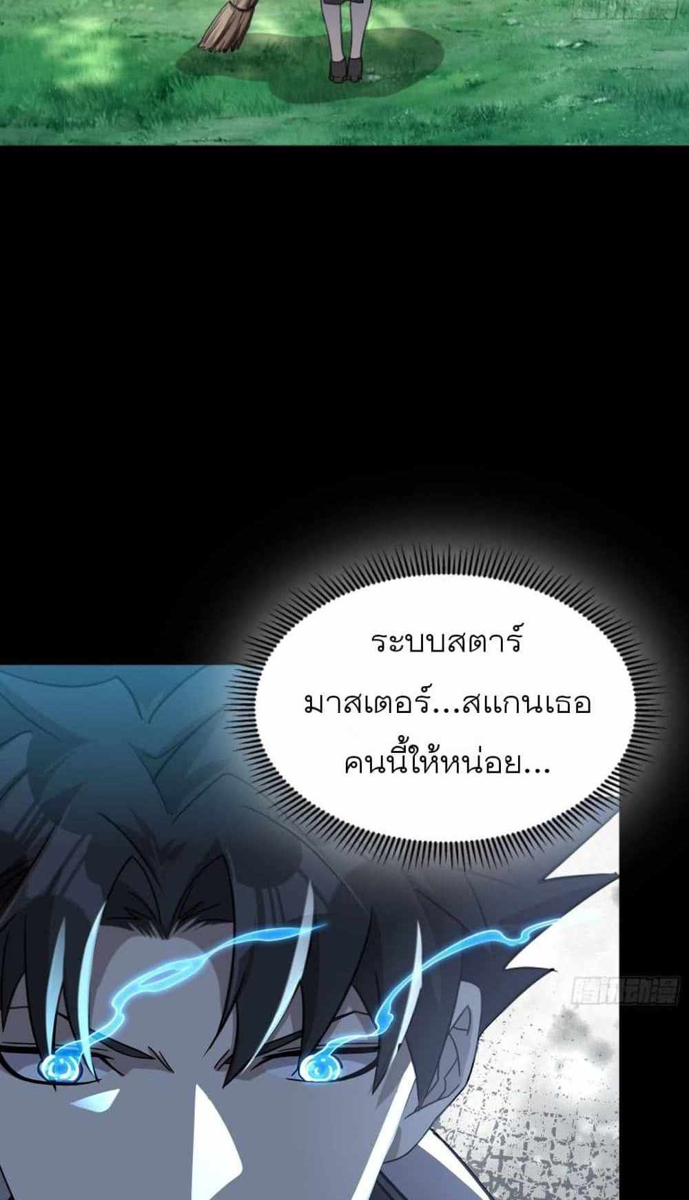 Legend of Star General แปลไทย