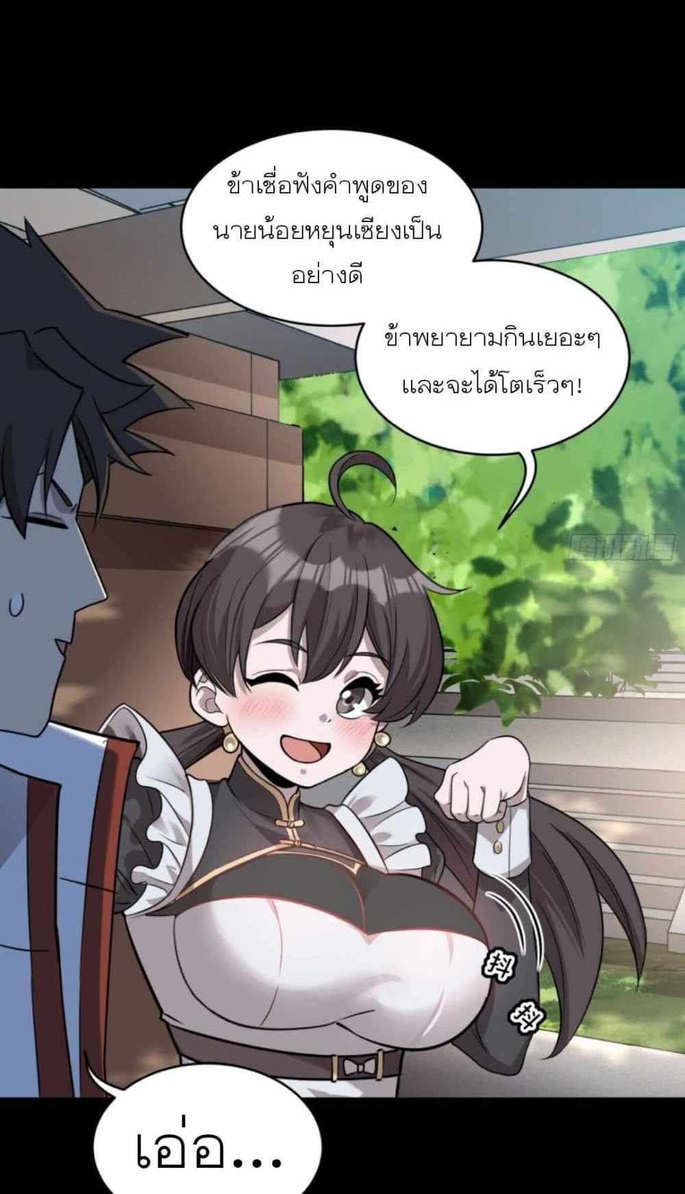 Legend of Star General แปลไทย