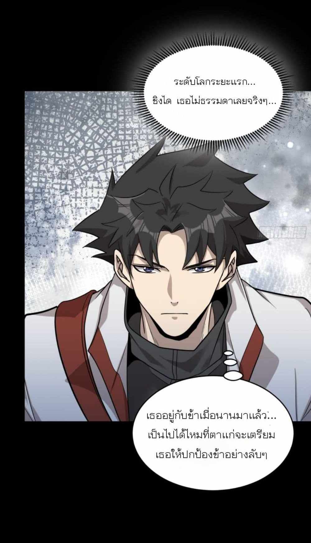 Legend of Star General แปลไทย