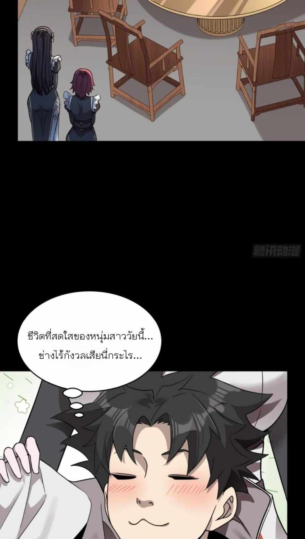 Legend of Star General แปลไทย