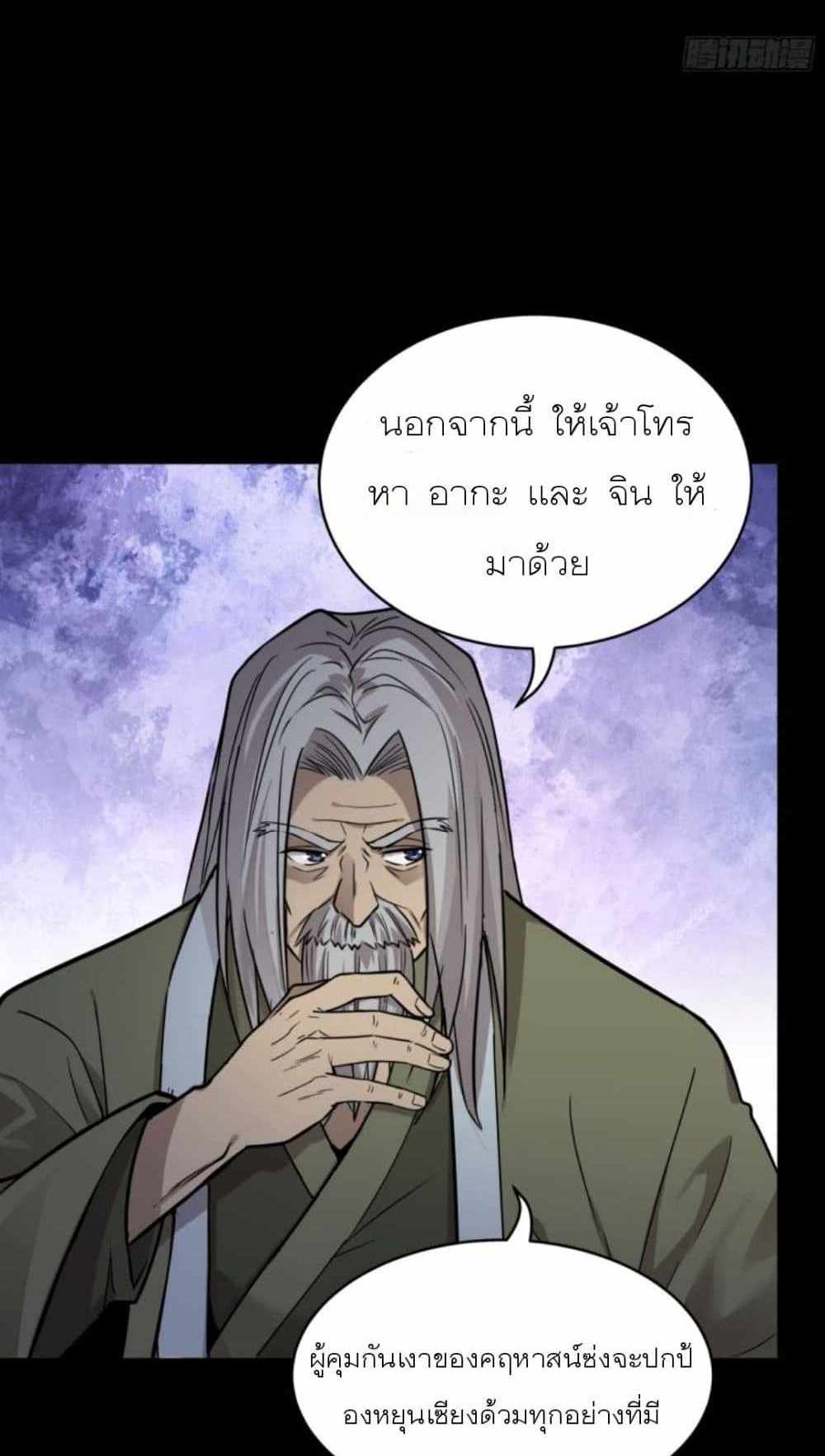 Legend of Star General แปลไทย